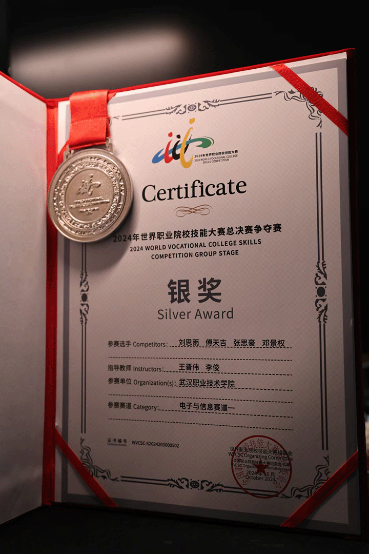 在世界职业院校技能大赛中获得银奖